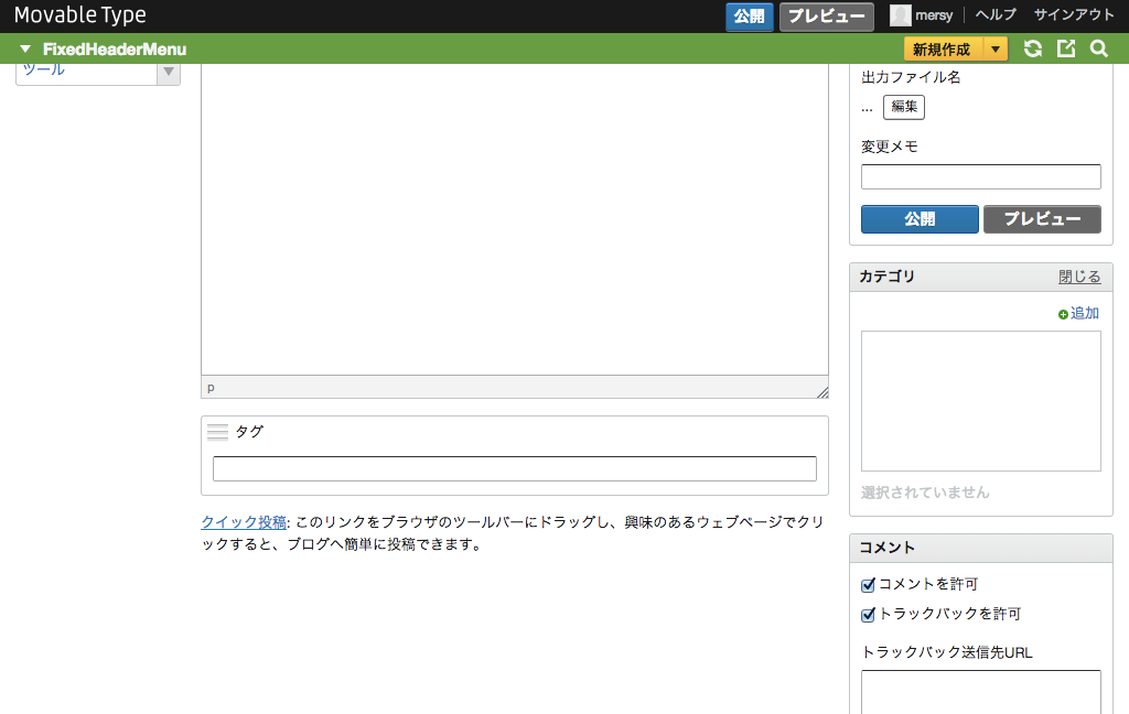 ヘッダメニュー固定
